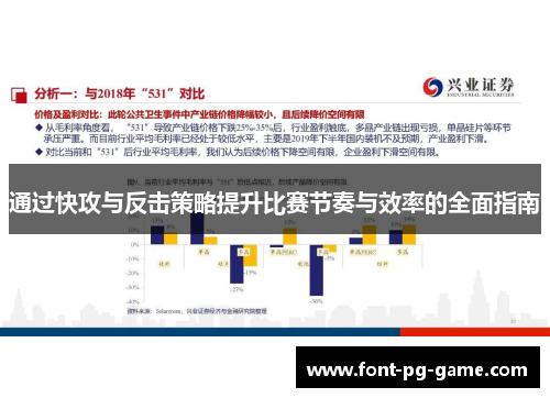 通过快攻与反击策略提升比赛节奏与效率的全面指南 通过快攻与反击策略提升比赛节奏与效率的全面指南