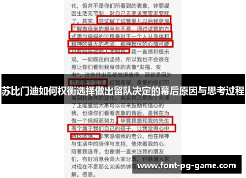 苏比门迪如何权衡选择做出留队决定的幕后原因与思考过程 苏比门迪如何权衡选择做出留队决定的幕后原因与思考过程